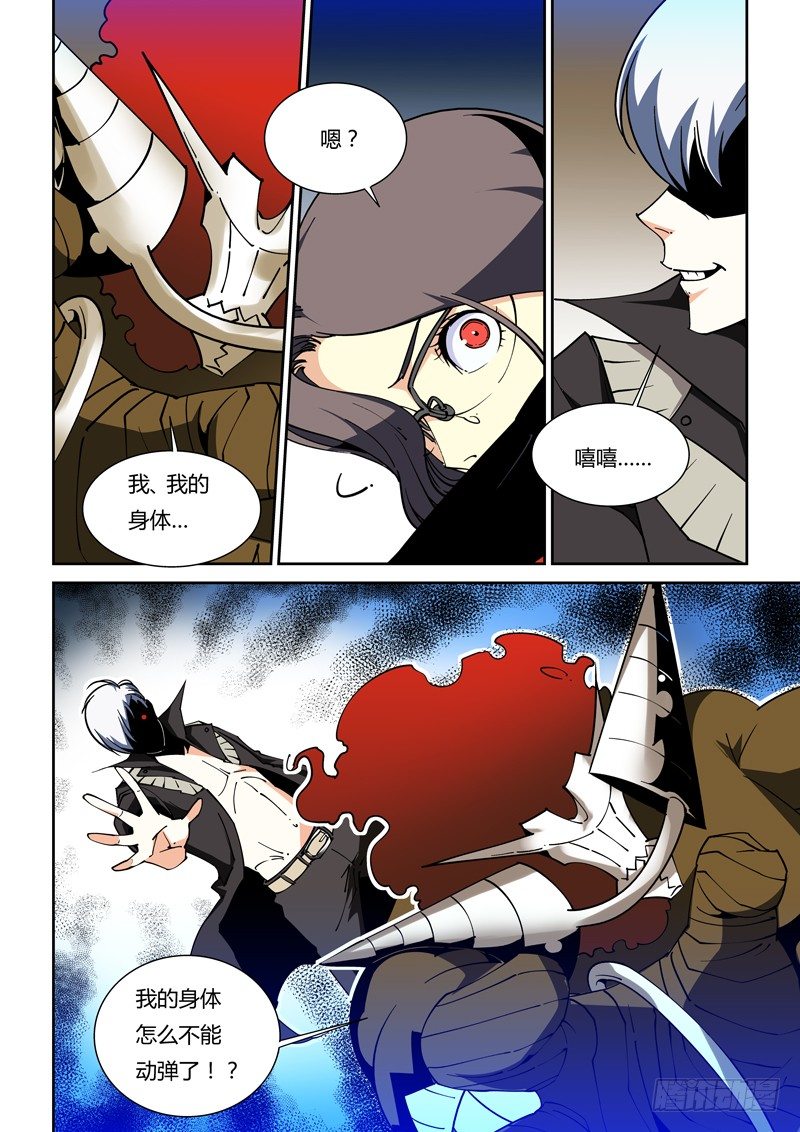 《诡雾袭城》53话 第3页