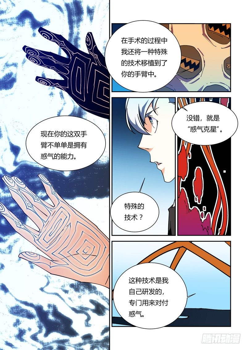 《诡雾袭城》53话 第7页