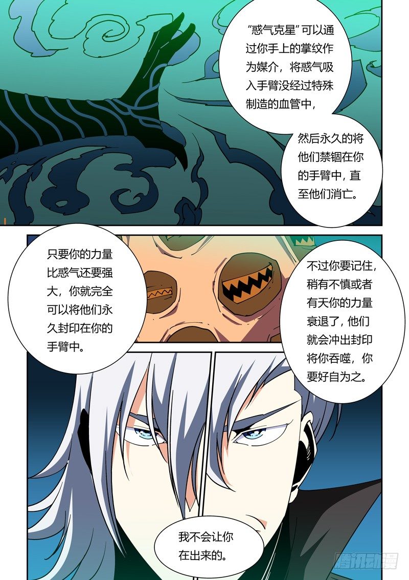 《诡雾袭城》53话 第8页