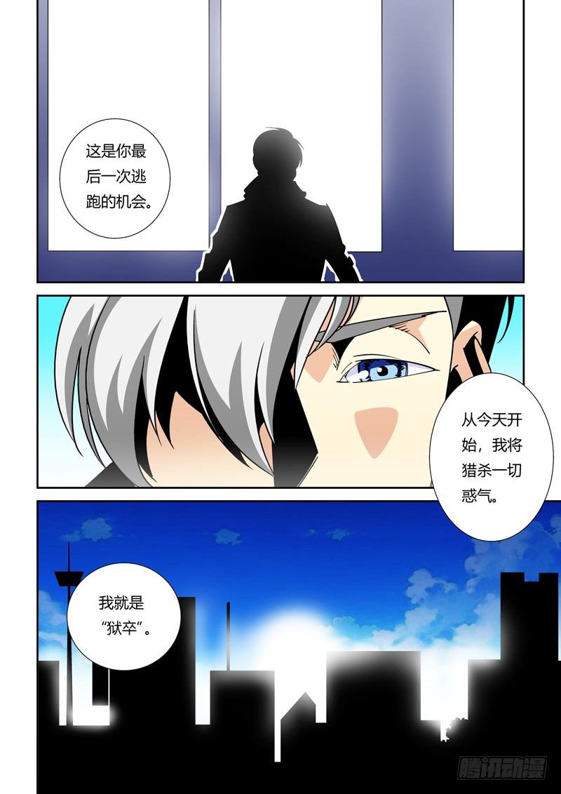 《诡雾袭城》55话 第10页