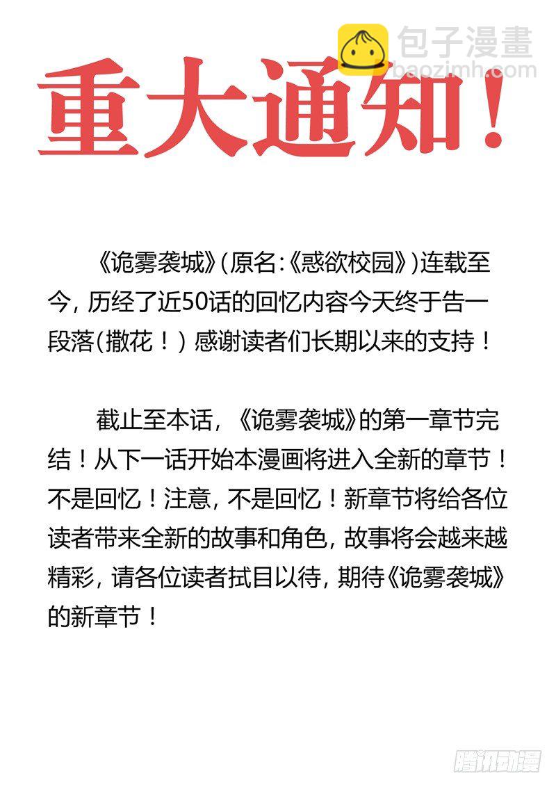 《诡雾袭城》55话 第11页