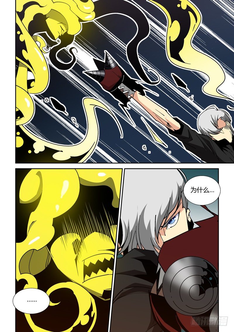 《诡雾袭城》55话 第6页
