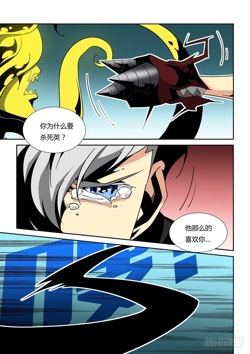 《诡雾袭城》55话 第7页