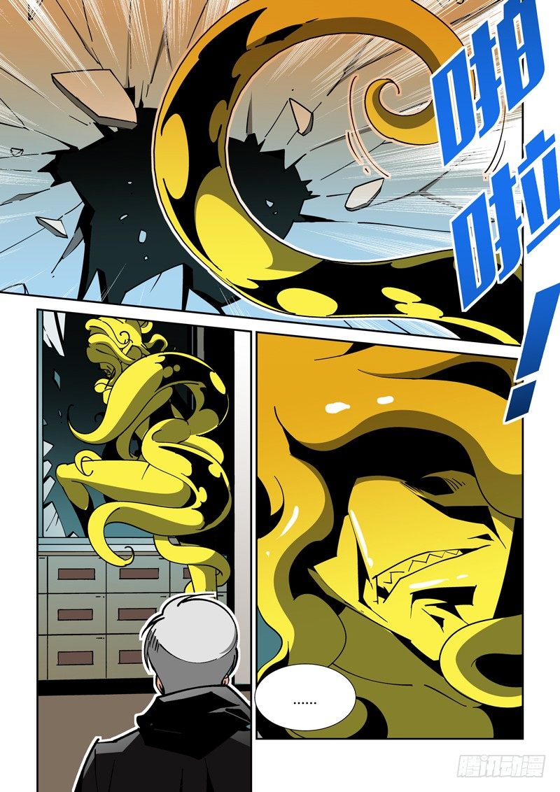 《诡雾袭城》55话 第8页