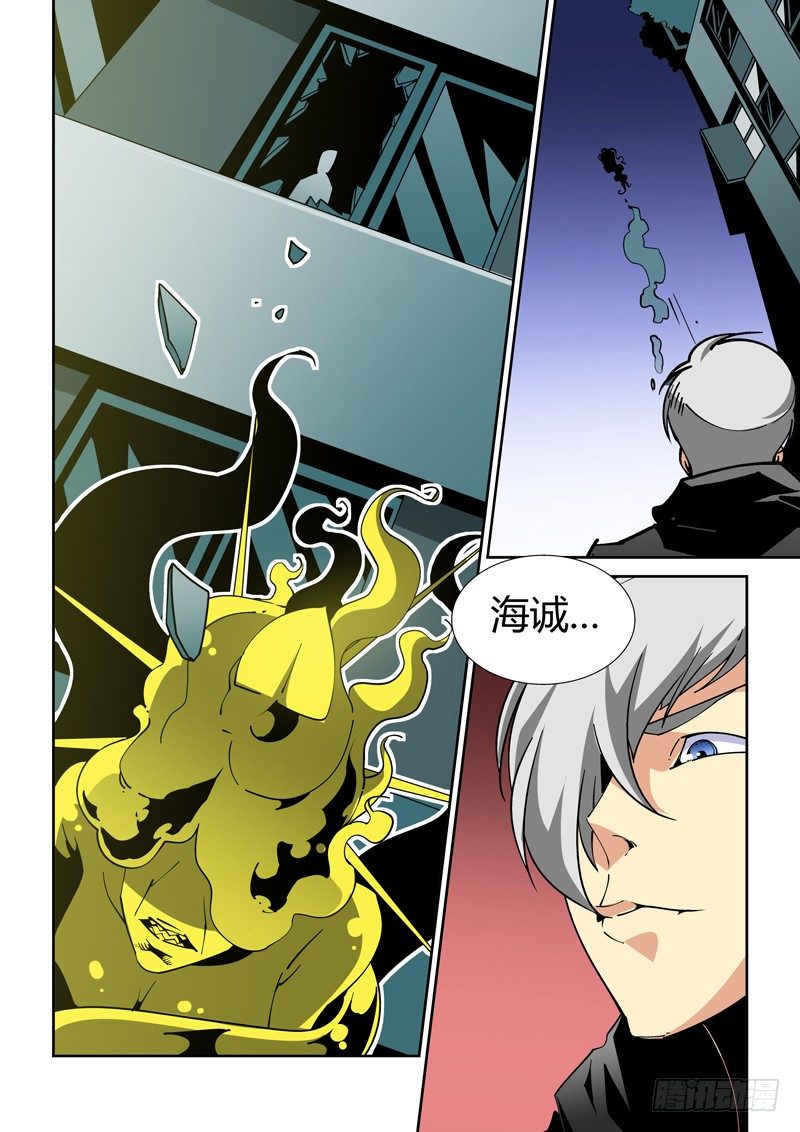 《诡雾袭城》55话 第9页