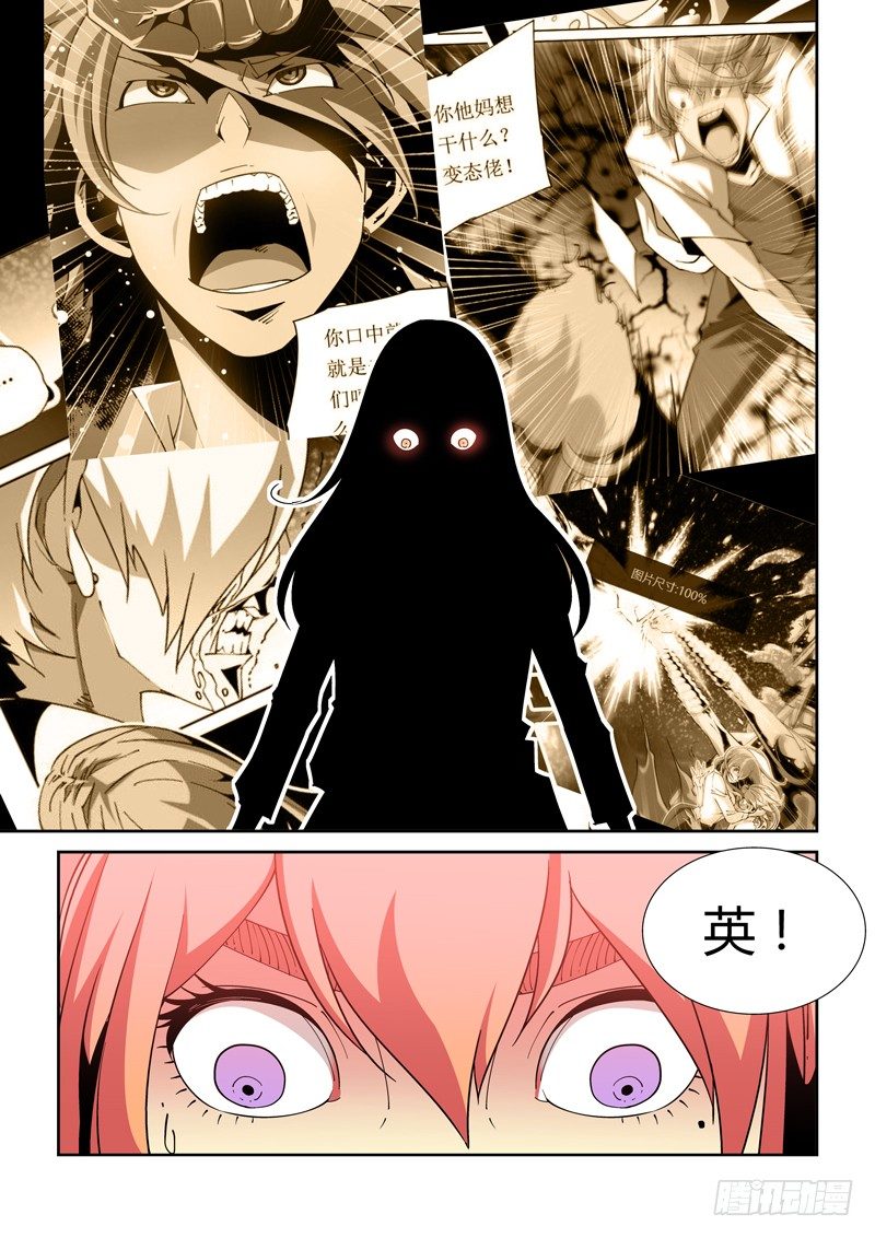 《诡雾袭城》54话 第10页