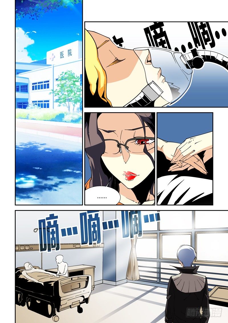 《诡雾袭城》54话 第1页