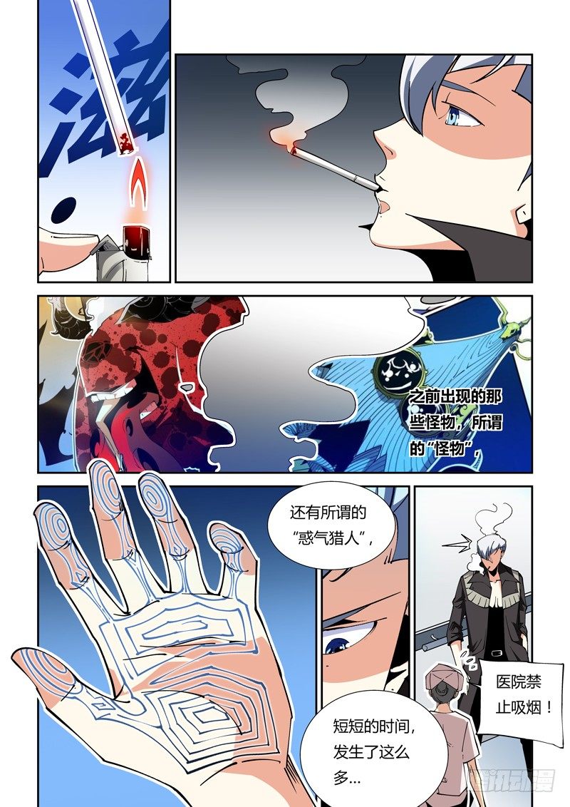 《诡雾袭城》54话 第3页