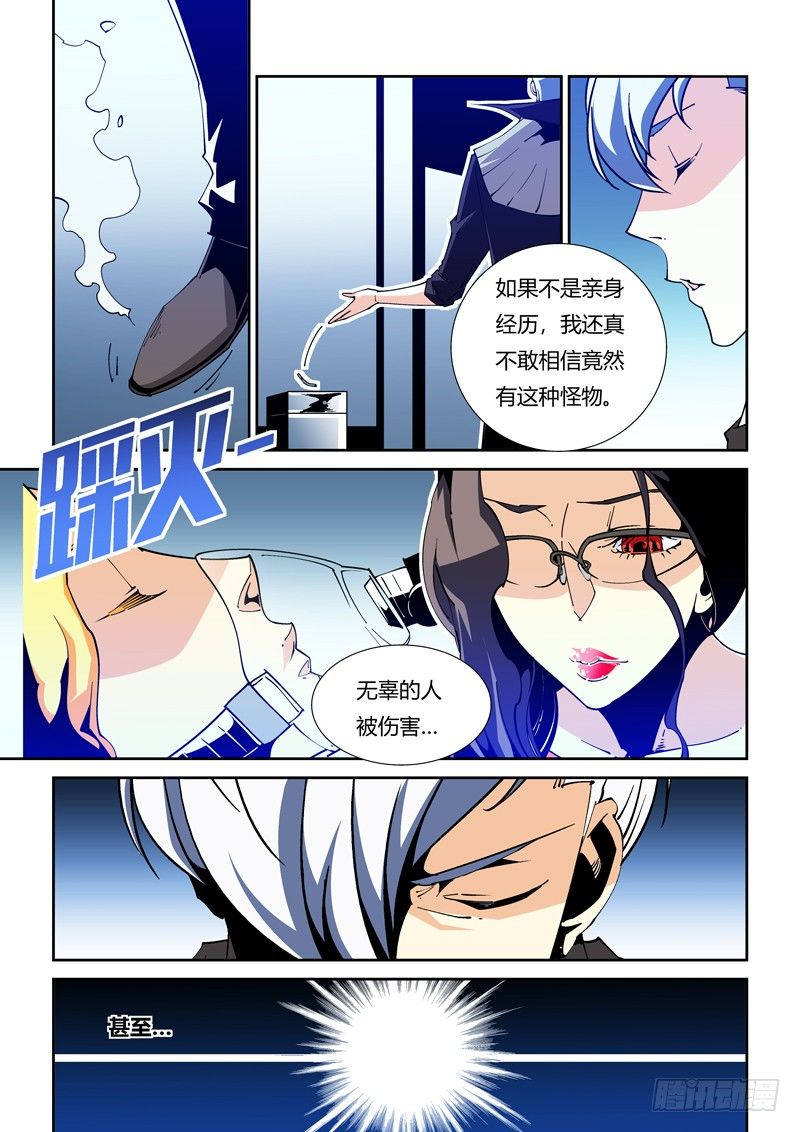 《诡雾袭城》54话 第4页