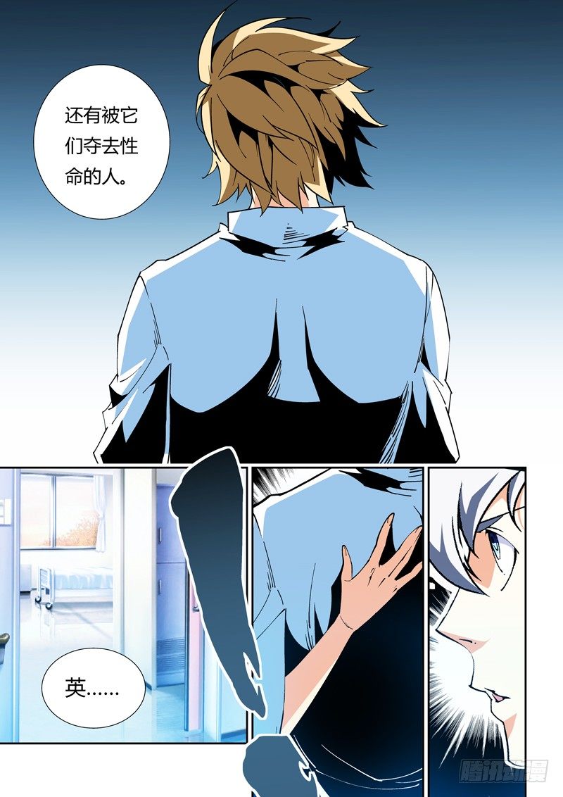 《诡雾袭城》54话 第5页