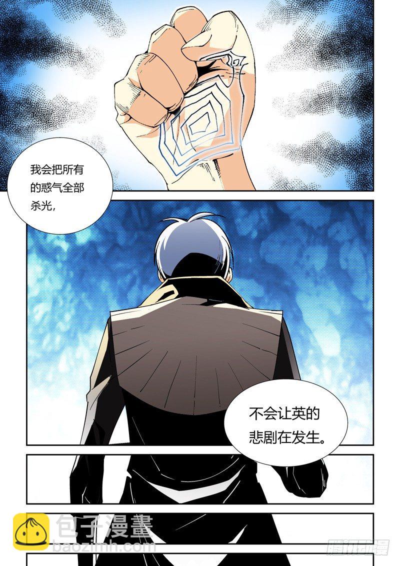 《诡雾袭城》54话 第7页