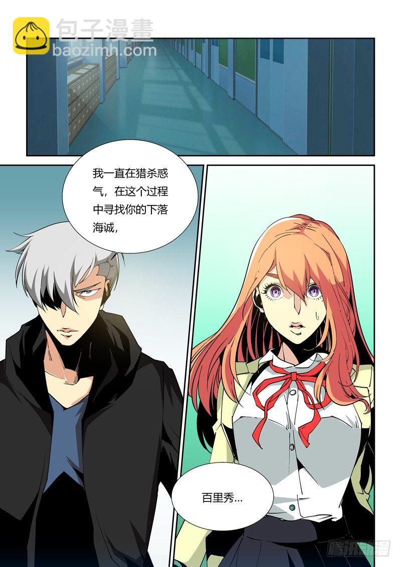 《诡雾袭城》54话 第8页