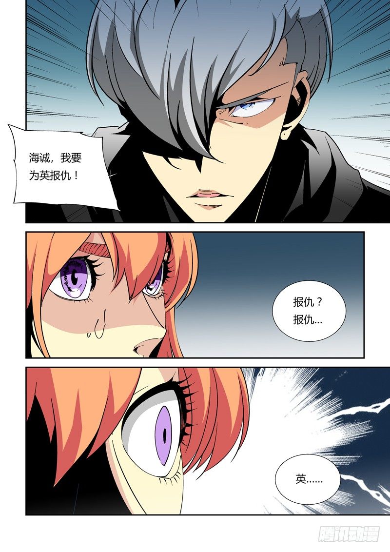 《诡雾袭城》54话 第9页