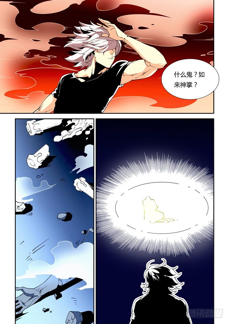 《诡雾袭城》60话 狱卒篇（5） 第5页