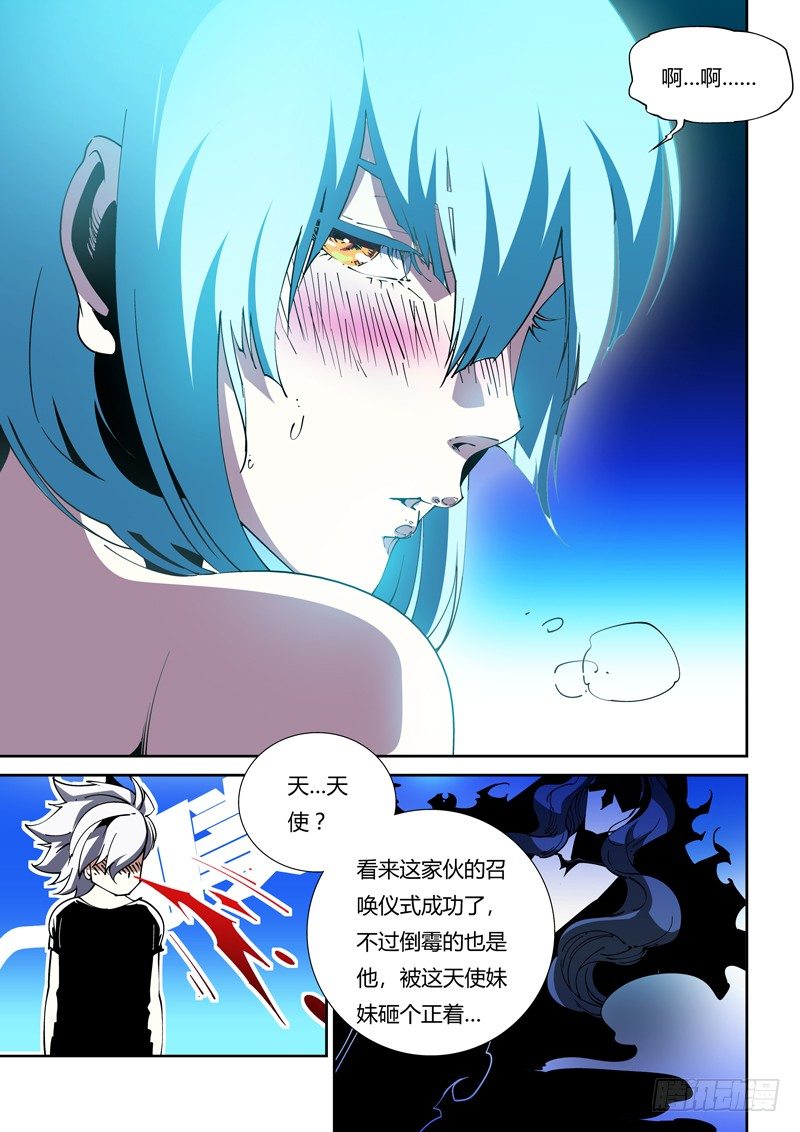 《诡雾袭城》60话 狱卒篇（5） 第7页