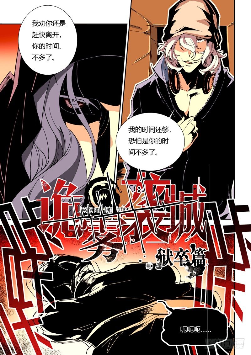 《诡雾袭城》58话 狱卒篇（3） 第1页