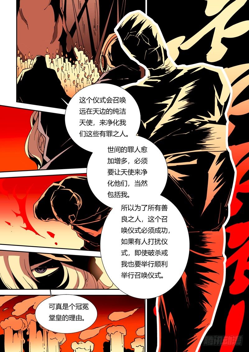 《诡雾袭城》58话 狱卒篇（3） 第2页