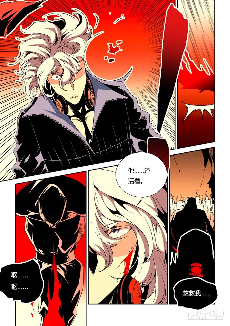 《诡雾袭城》58话 狱卒篇（3） 第4页