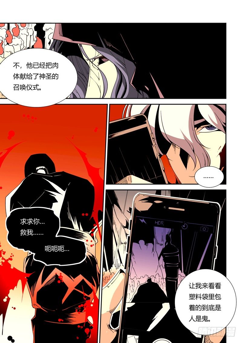 《诡雾袭城》58话 狱卒篇（3） 第5页