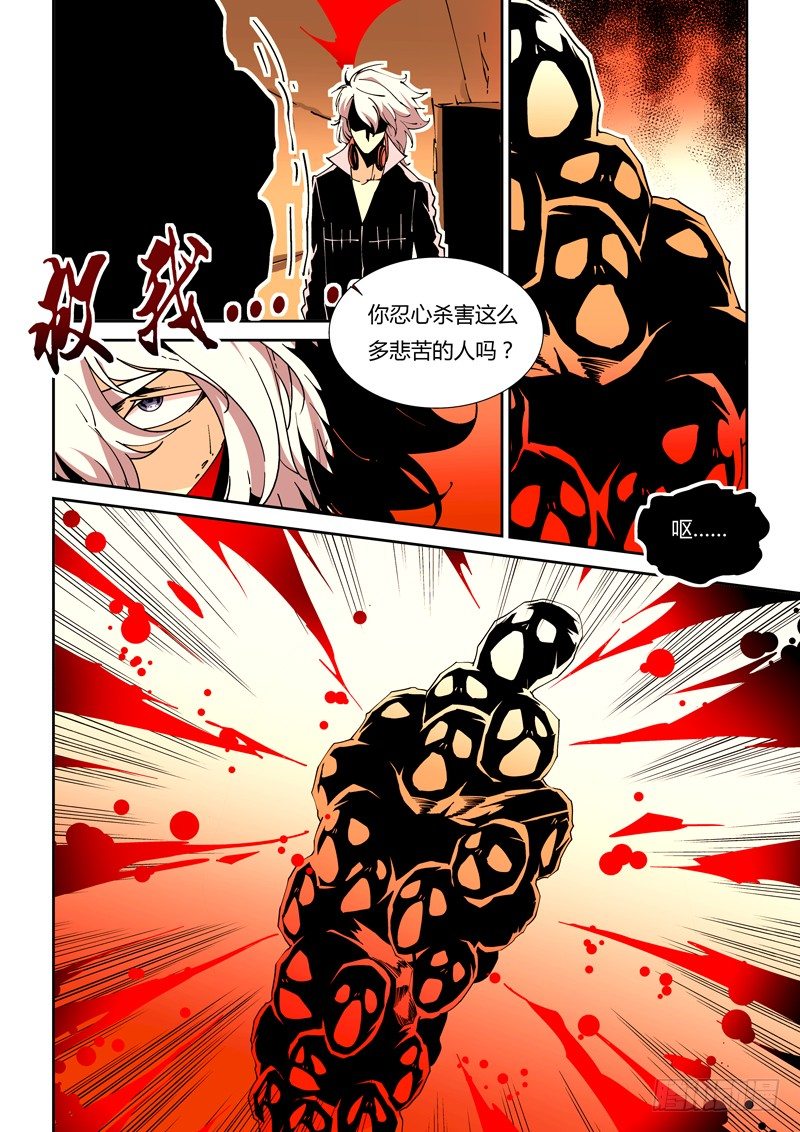 《诡雾袭城》58话 狱卒篇（3） 第8页