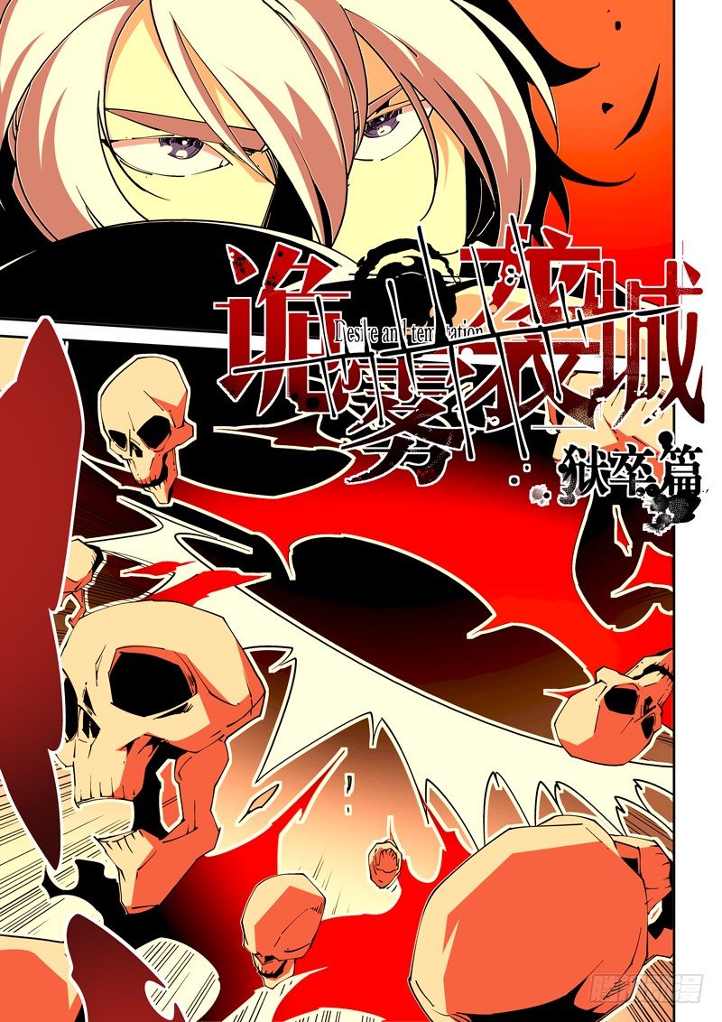 《诡雾袭城》59话 狱卒篇（4） 第2页