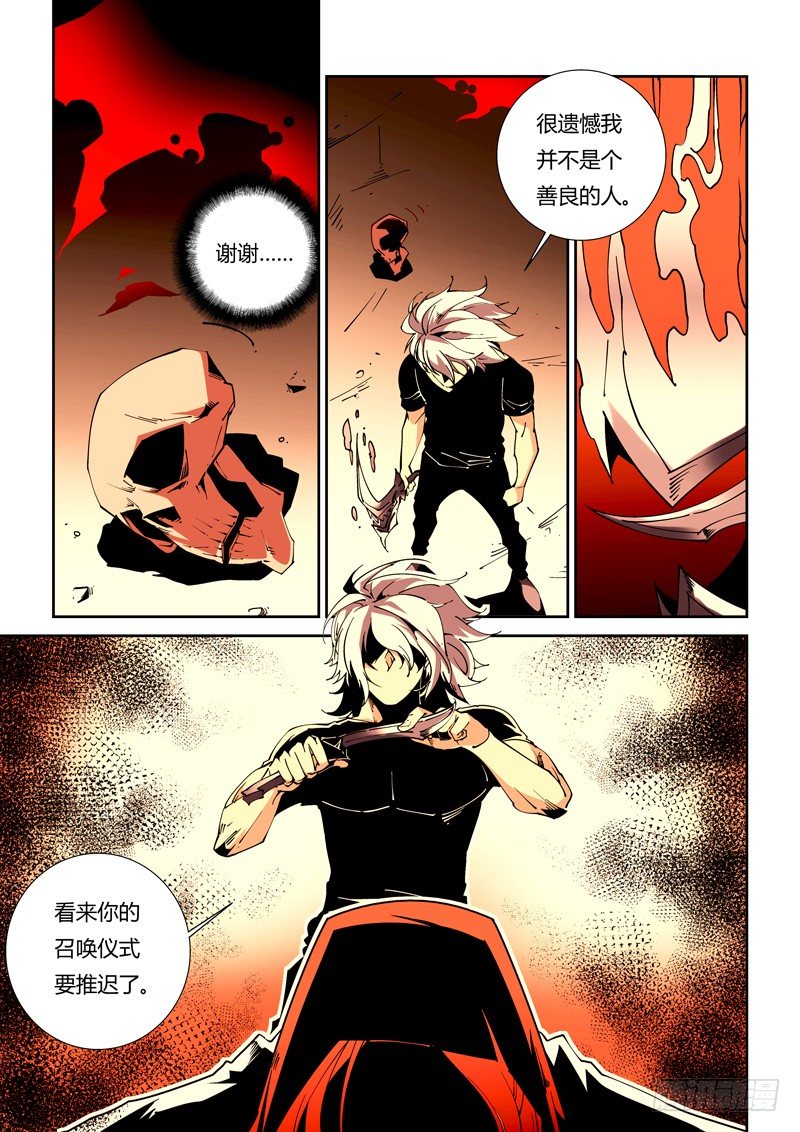《诡雾袭城》59话 狱卒篇（4） 第3页