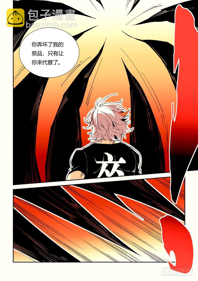 《诡雾袭城》59话 狱卒篇（4） 第5页