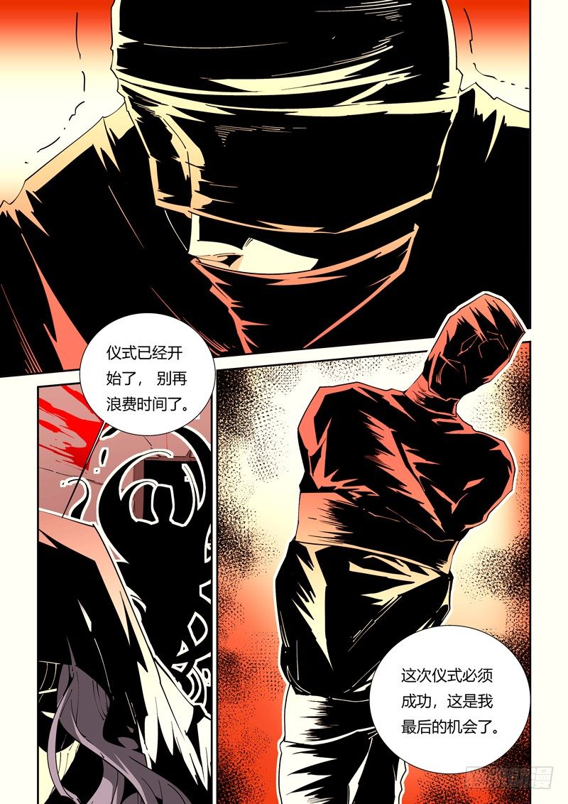 《诡雾袭城》59话 狱卒篇（4） 第7页