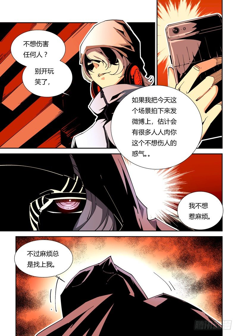 《诡雾袭城》57话狱卒篇（2） 第10页