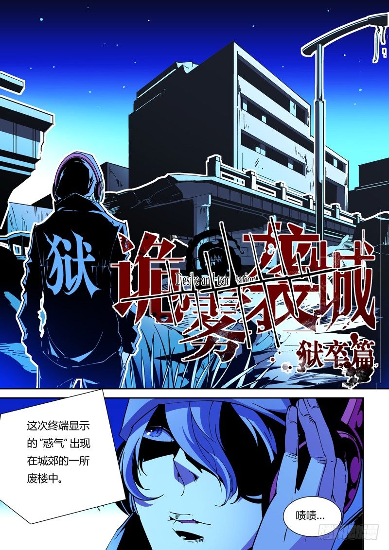 《诡雾袭城》57话狱卒篇（2） 第1页