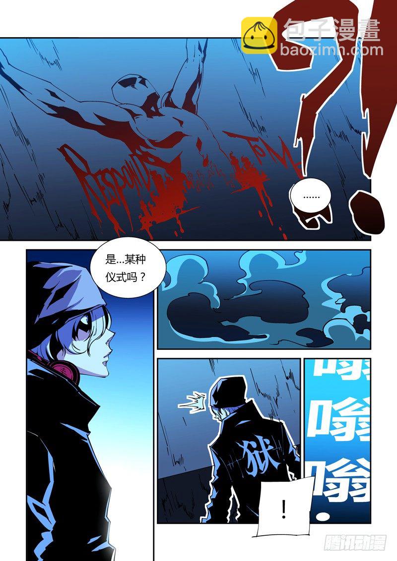 《诡雾袭城》57话狱卒篇（2） 第3页