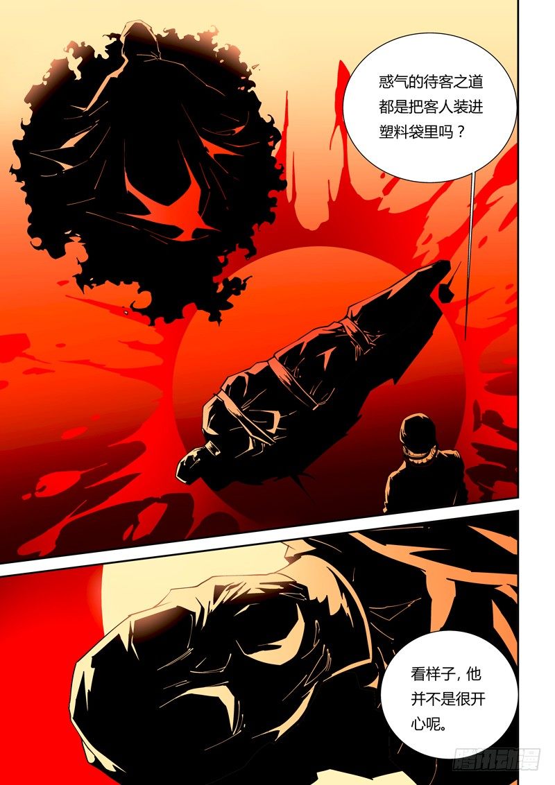 《诡雾袭城》57话狱卒篇（2） 第8页