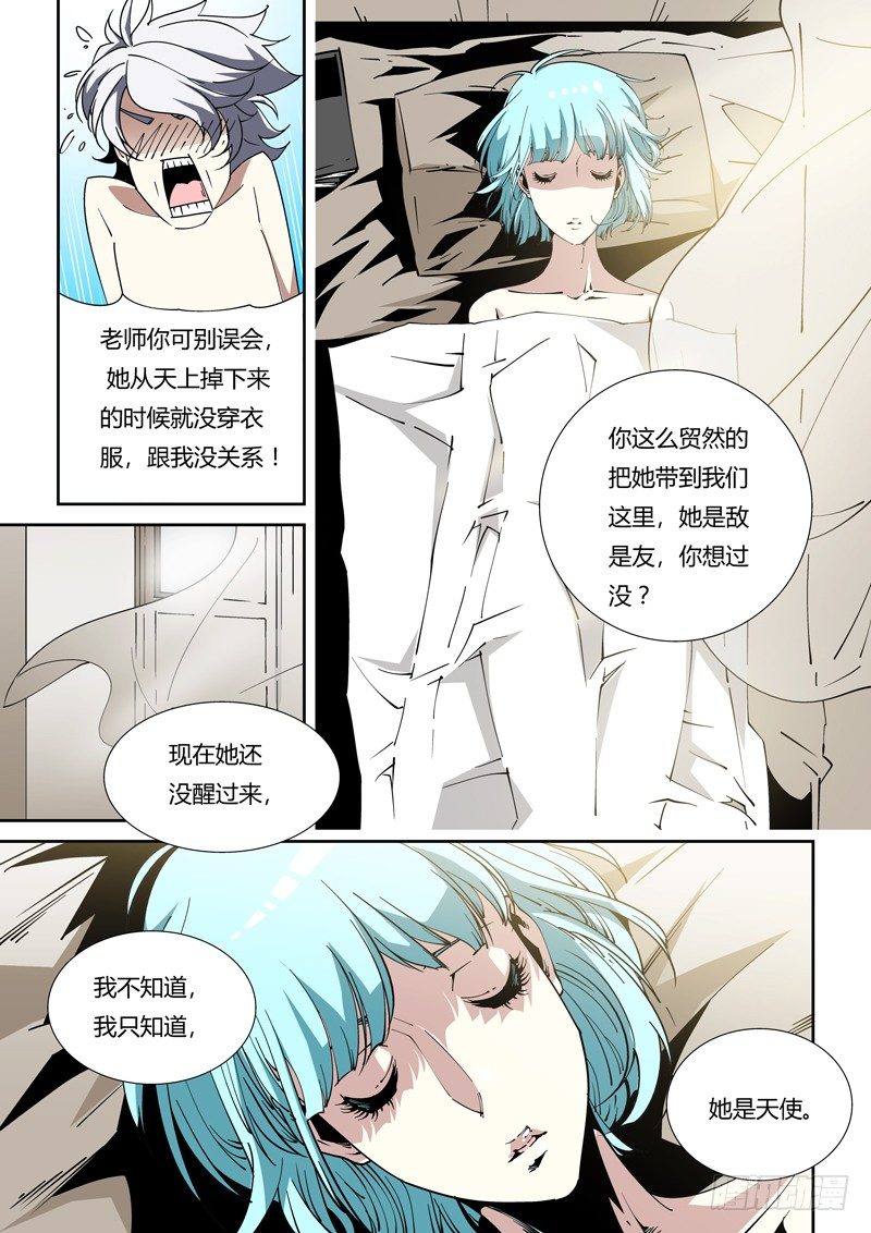 《诡雾袭城》61话 狱卒篇（6） 第3页