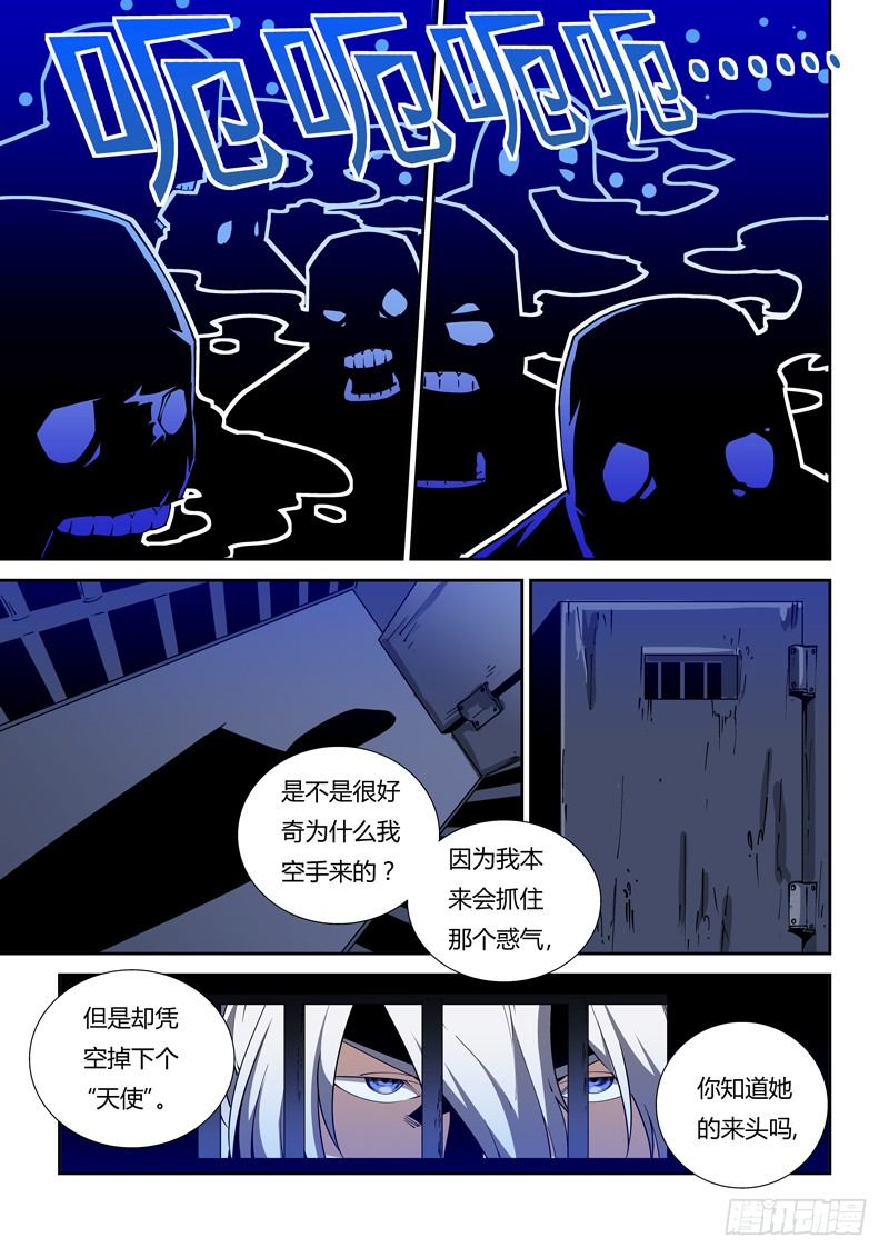 《诡雾袭城》61话 狱卒篇（6） 第9页