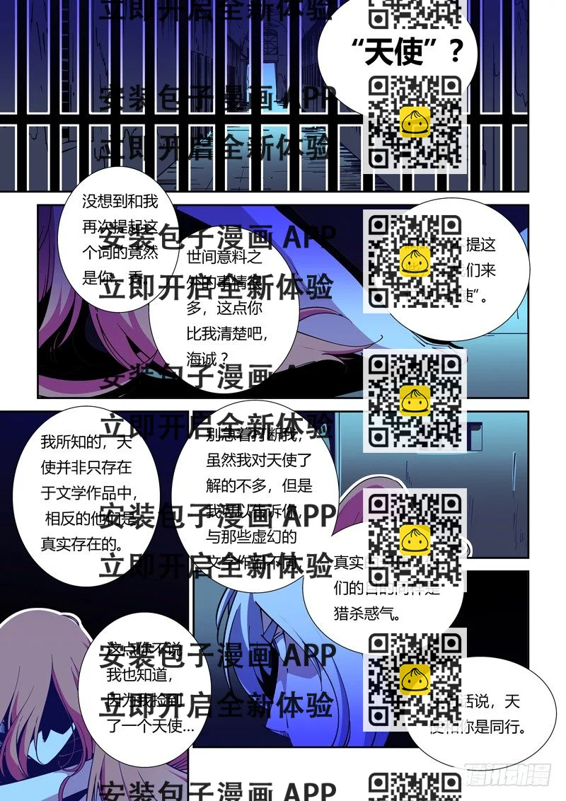 《诡雾袭城》62话 狱卒篇（7） 第2页