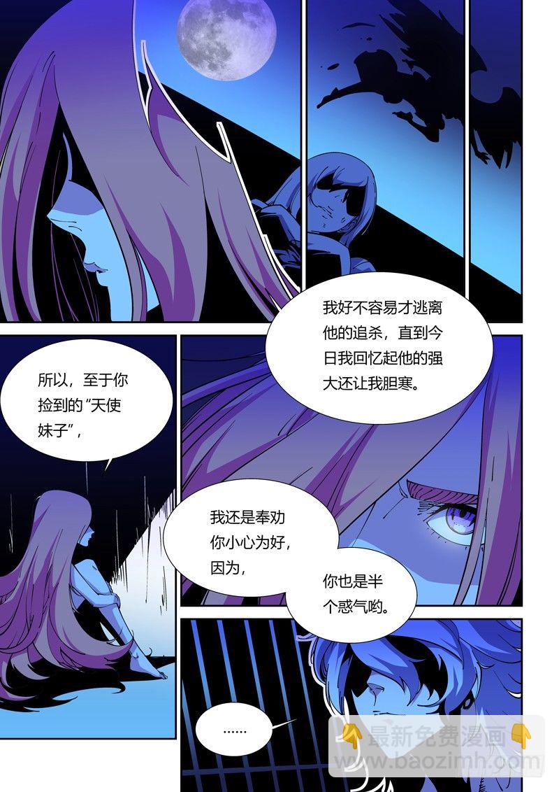 《诡雾袭城》62话 狱卒篇（7） 第4页