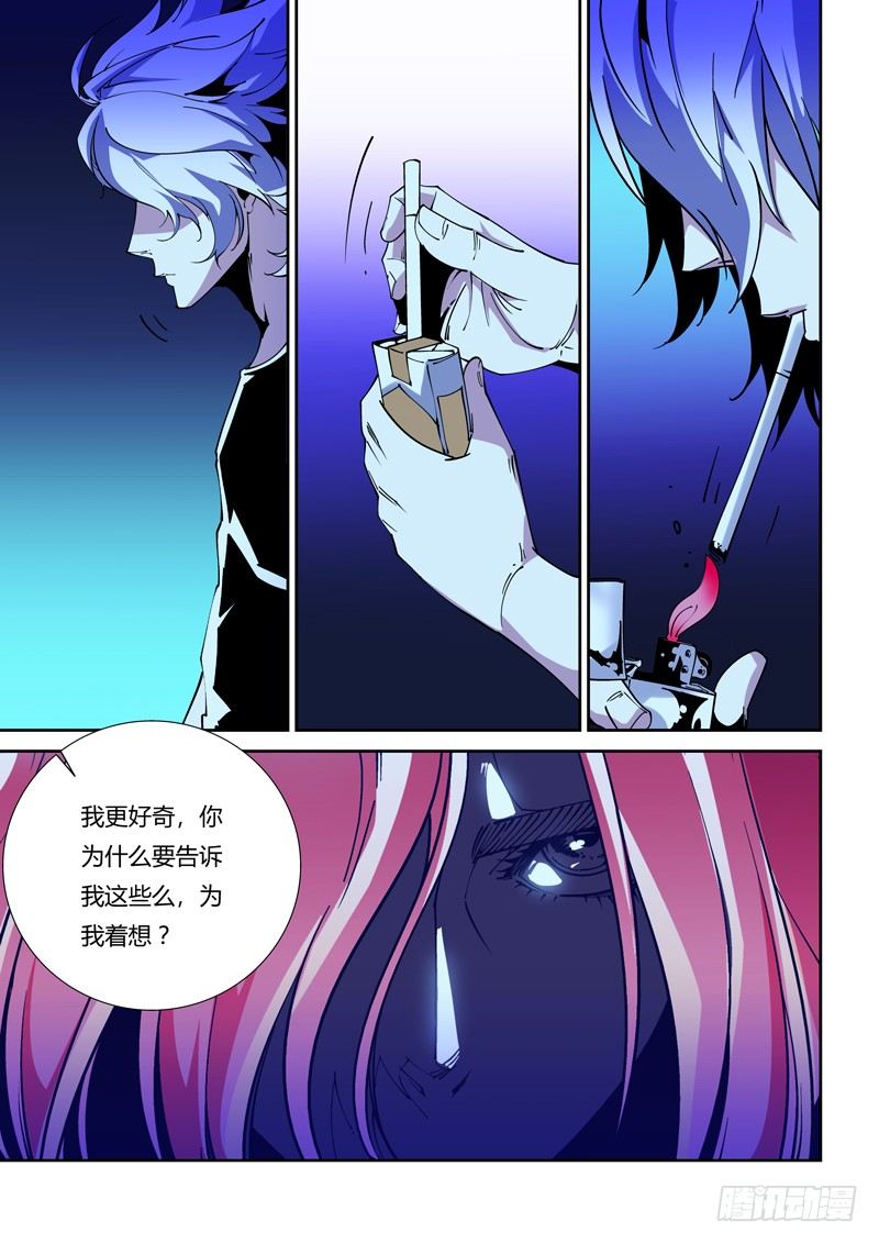 《诡雾袭城》62话 狱卒篇（7） 第5页