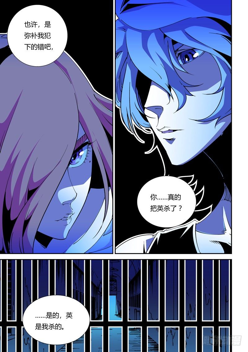 《诡雾袭城》62话 狱卒篇（7） 第6页