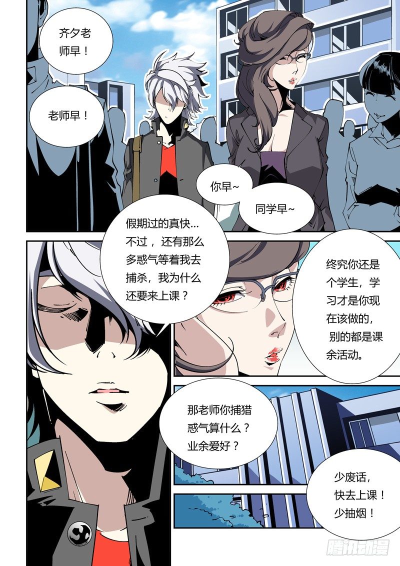 《诡雾袭城》62话 狱卒篇（7） 第8页