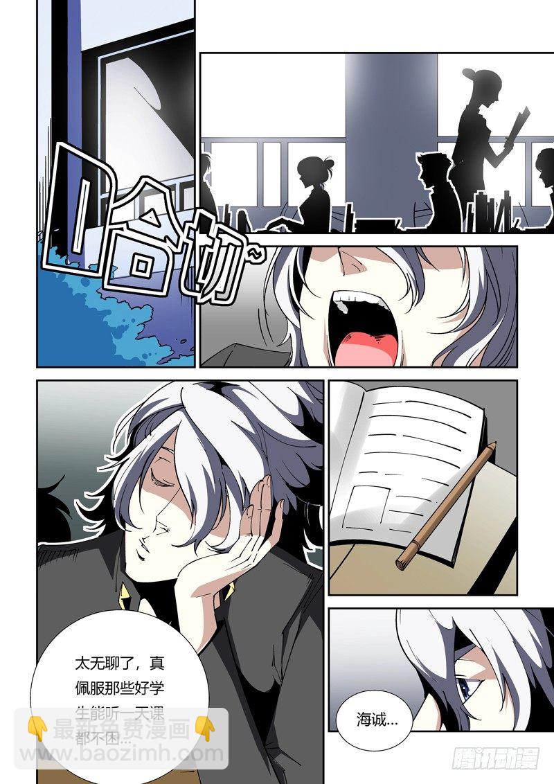 《诡雾袭城》62话 狱卒篇（7） 第9页