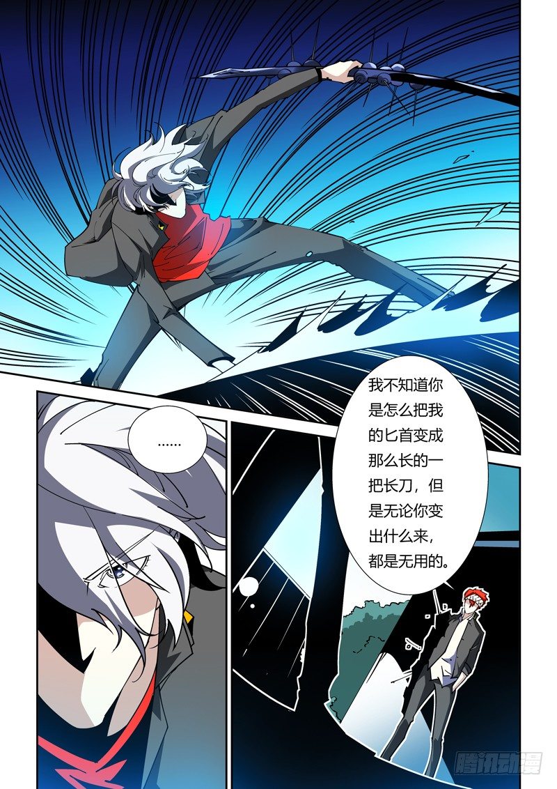 《诡雾袭城》64话 狱卒篇（9） 第3页