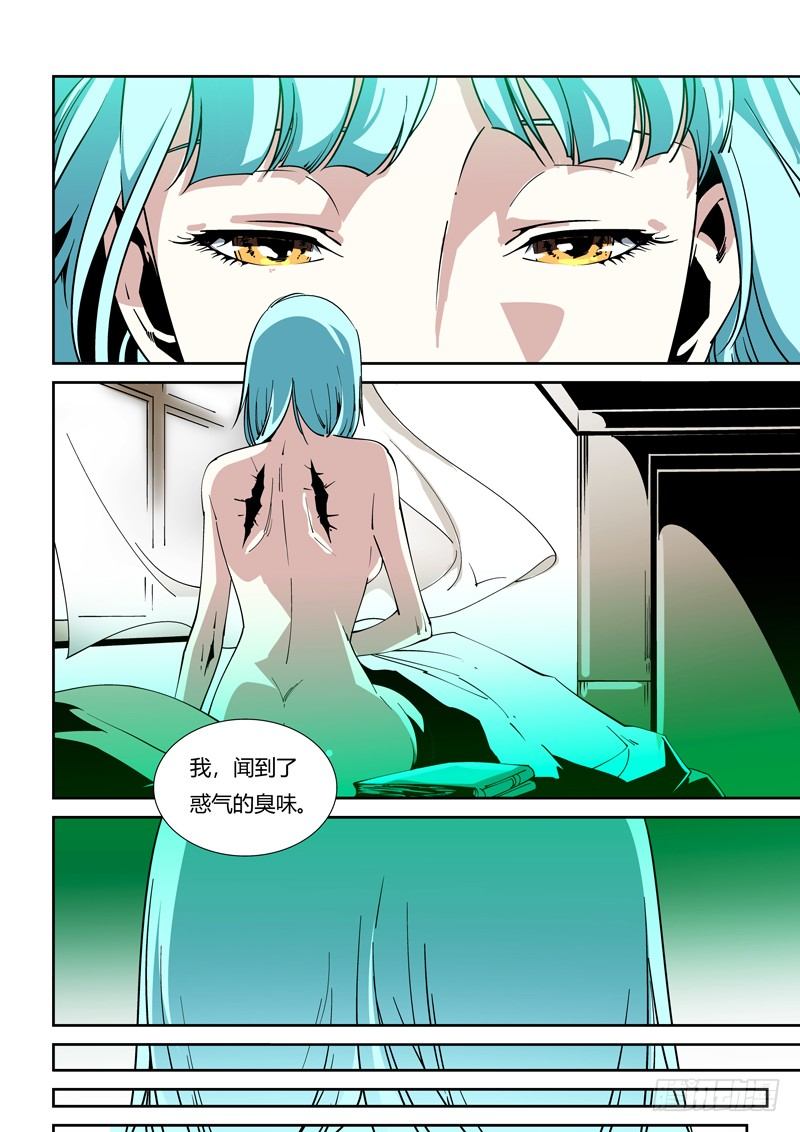 《诡雾袭城》64话 狱卒篇（9） 第7页