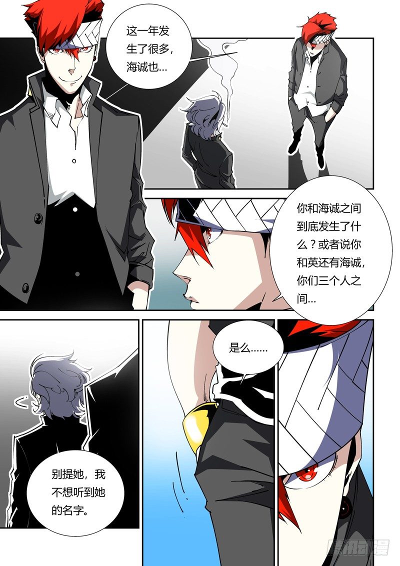 《诡雾袭城》63话 狱卒篇（8） 第3页