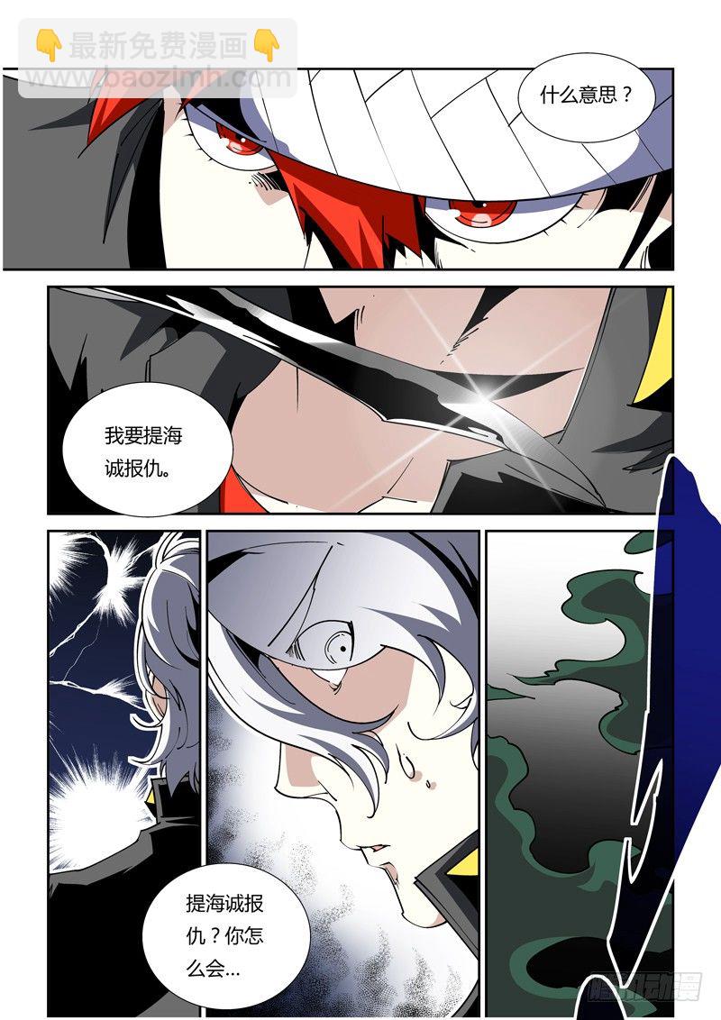 《诡雾袭城》63话 狱卒篇（8） 第6页