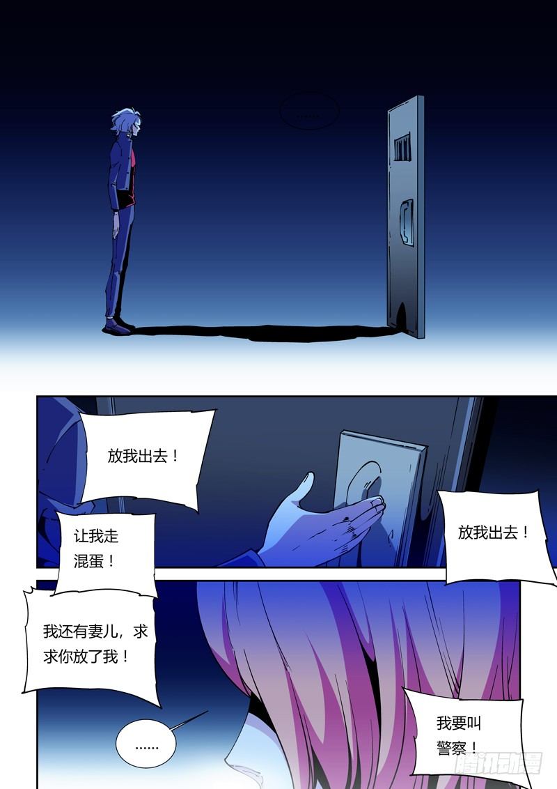 《诡雾袭城》67话 狱卒篇（12） 第10页