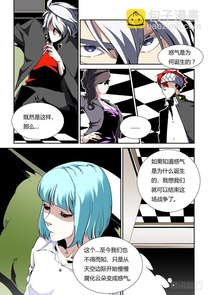 《诡雾袭城》67话 狱卒篇（12） 第2页
