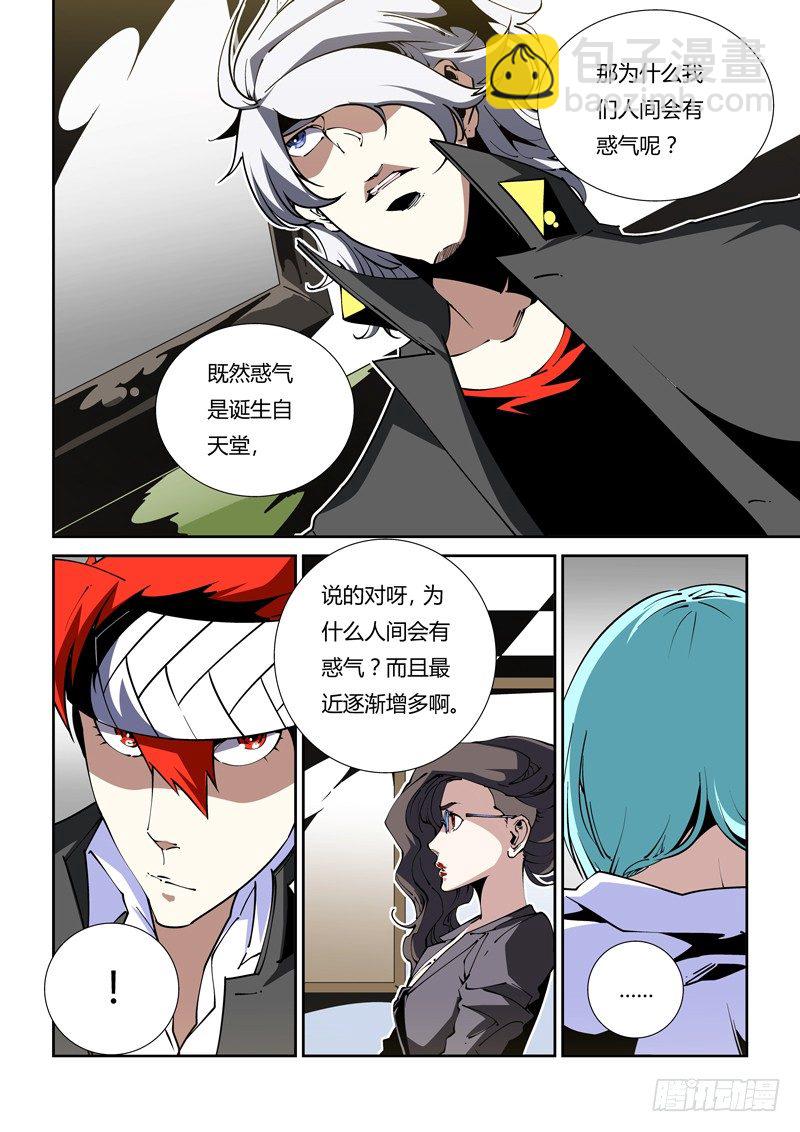 《诡雾袭城》67话 狱卒篇（12） 第3页