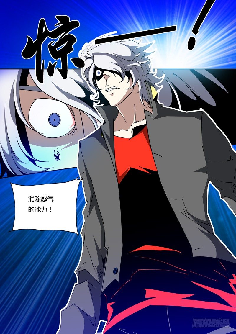 《诡雾袭城》67话 狱卒篇（12） 第5页