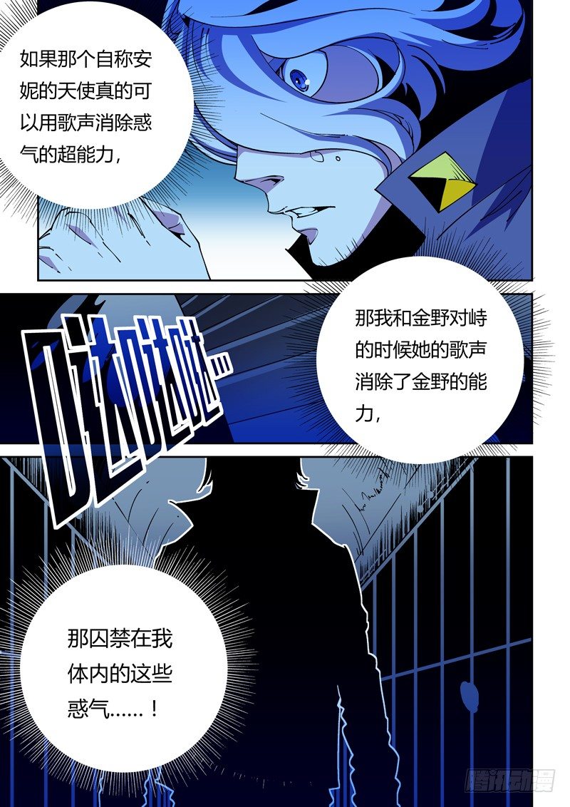 《诡雾袭城》67话 狱卒篇（12） 第7页