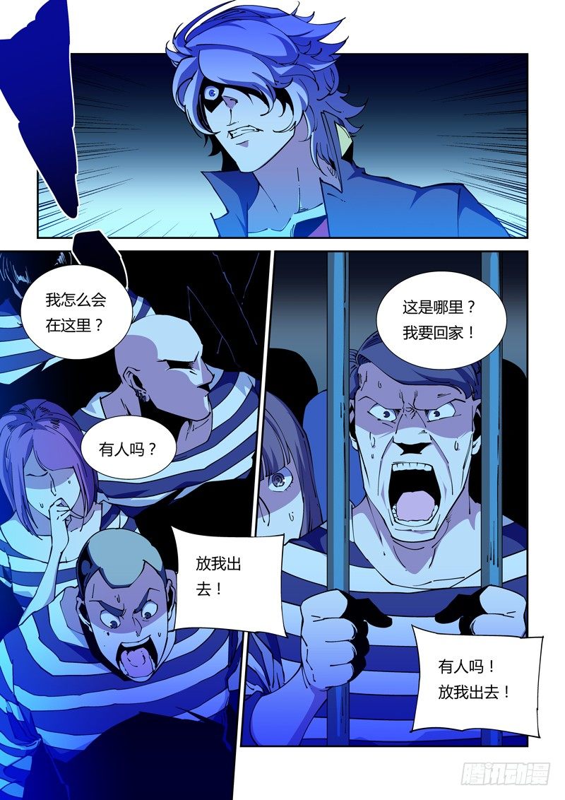 《诡雾袭城》67话 狱卒篇（12） 第8页